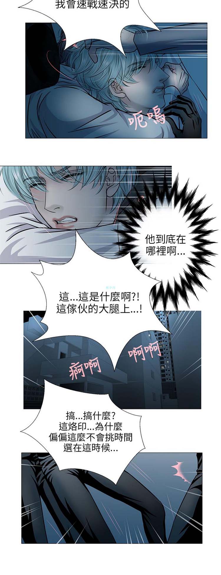[BL]吸血鬼的烙印（第壹季） 第13话 第10页