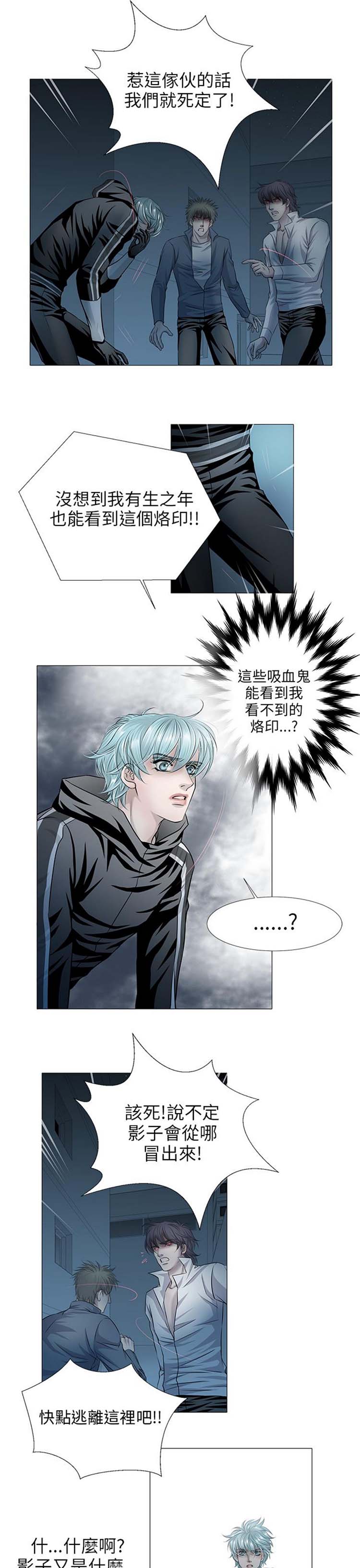 [BL]吸血鬼的烙印（第壹季） 第13话 第11页