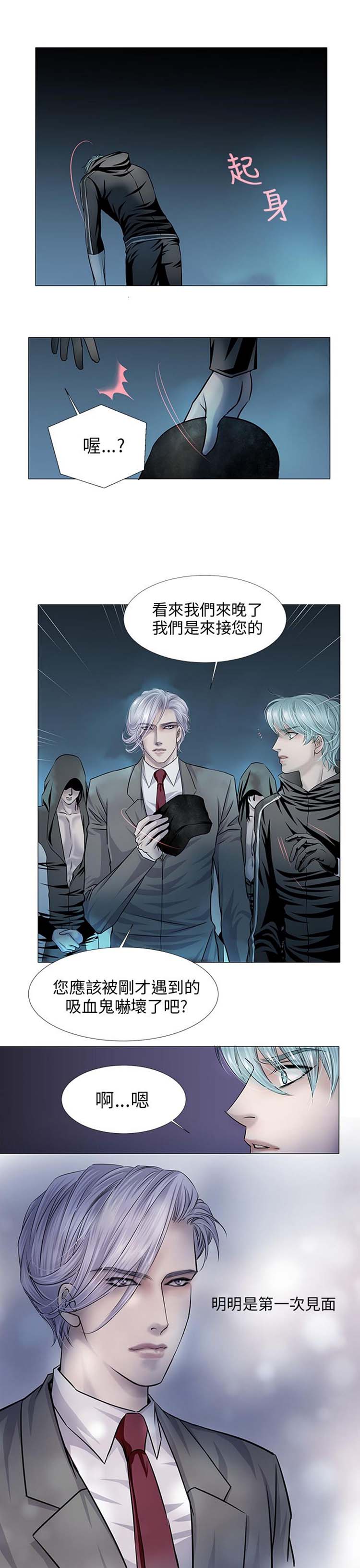 [BL]吸血鬼的烙印（第壹季） 第13话 第13页