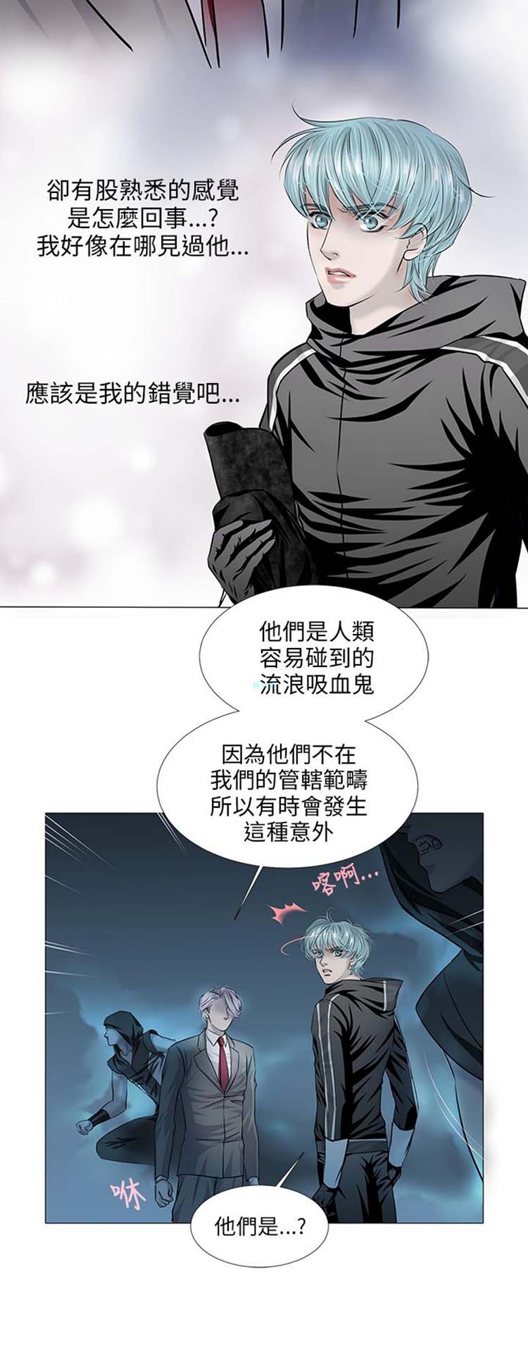 [BL]吸血鬼的烙印（第壹季） 第13话 第14页