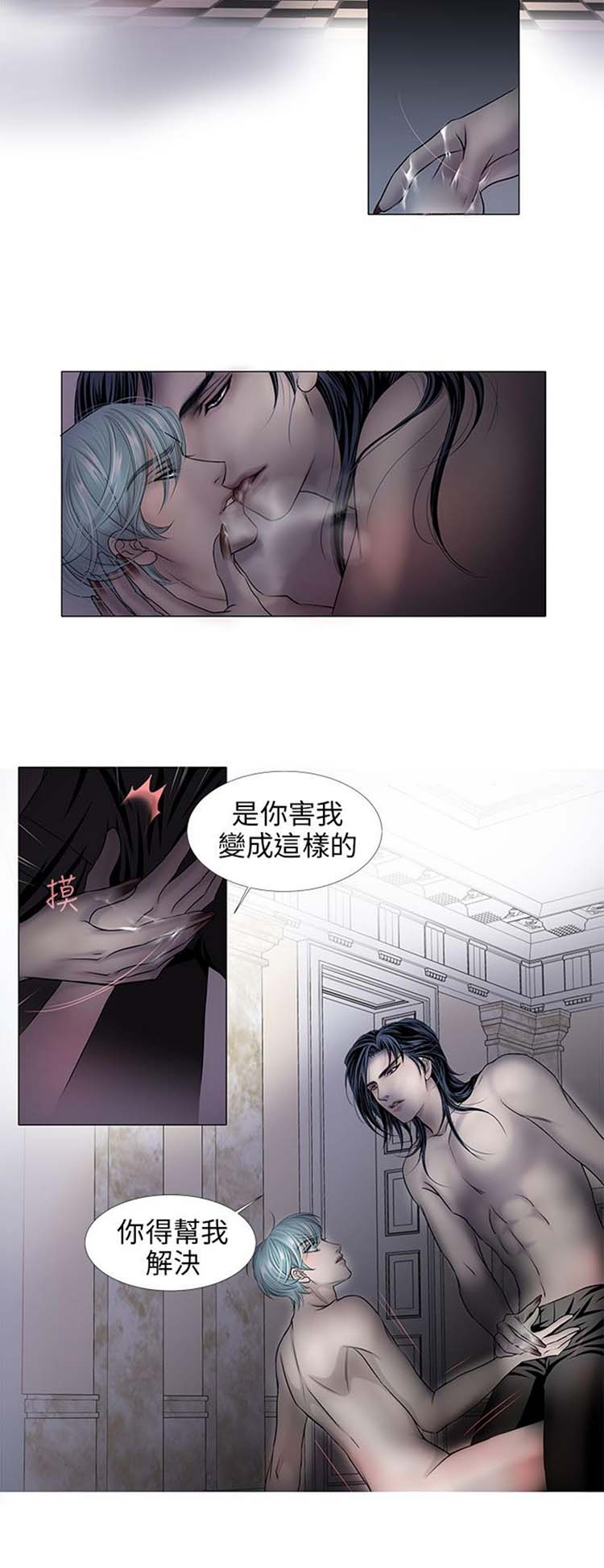 [BL]吸血鬼的烙印（第壹季） 第16话 第6页