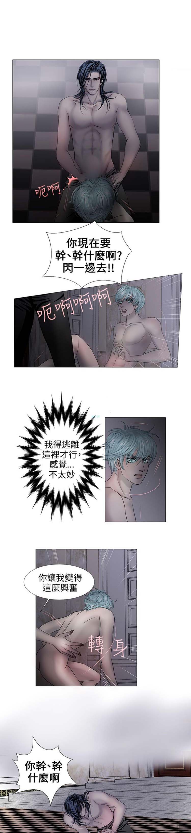 [BL]吸血鬼的烙印（第壹季） 第16话 第7页