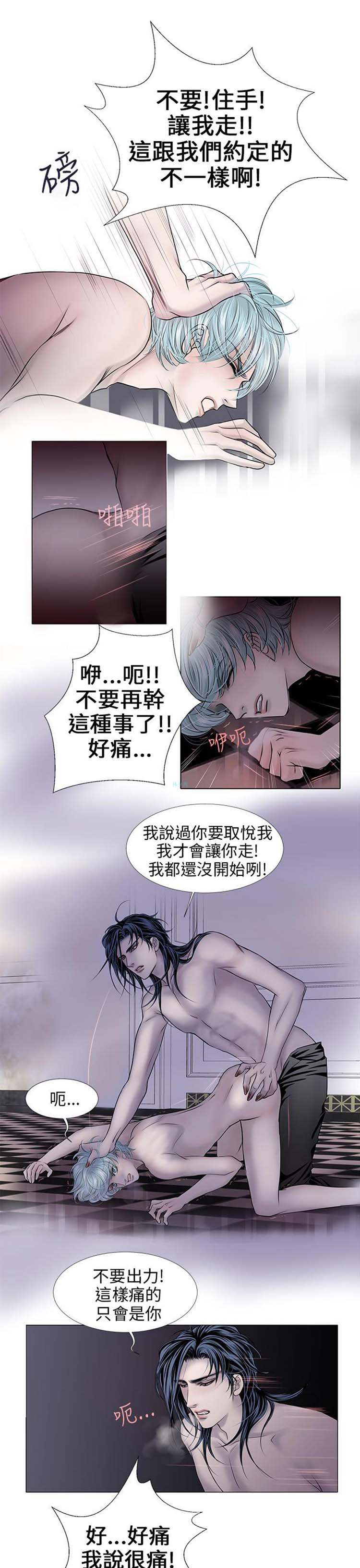 [BL]吸血鬼的烙印（第壹季） 第16话 第9页