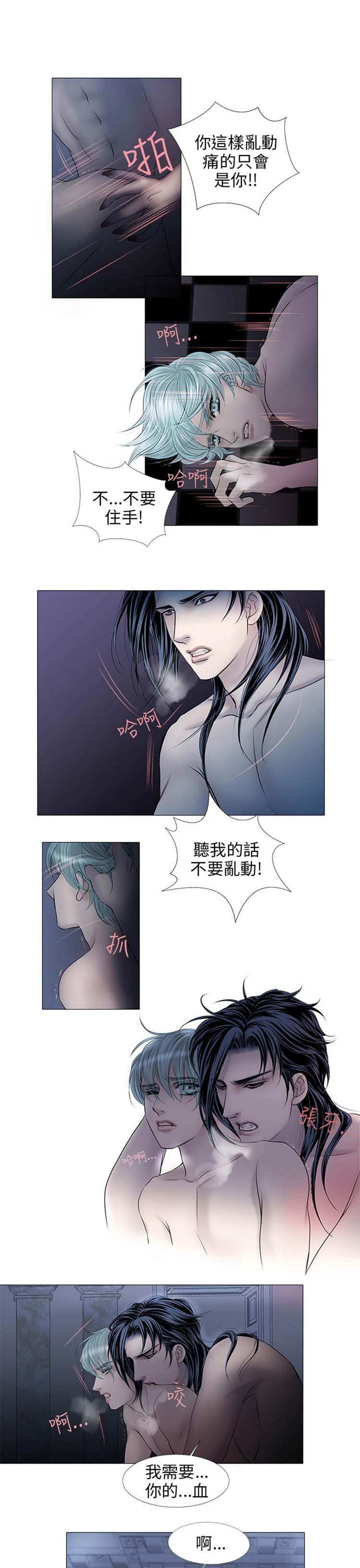 [BL]吸血鬼的烙印（第壹季） 第16话 第12页
