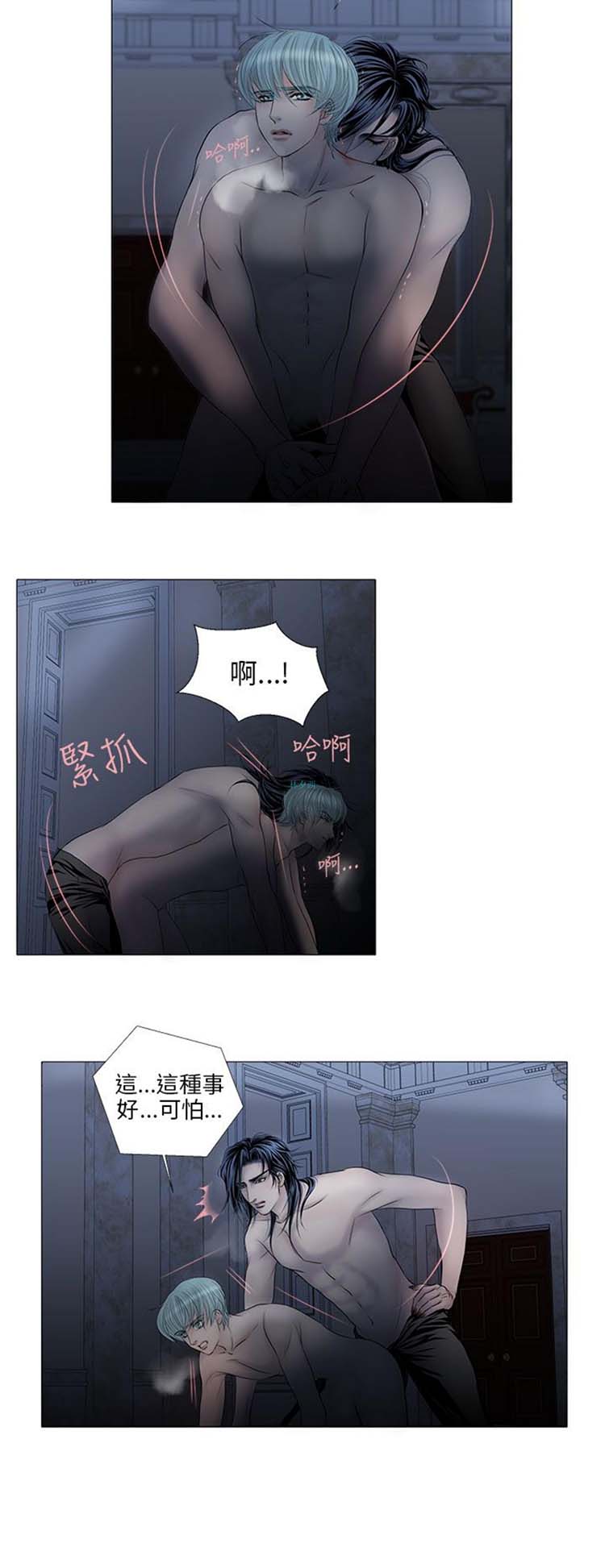 [BL]吸血鬼的烙印（第壹季） 第16话 第13页