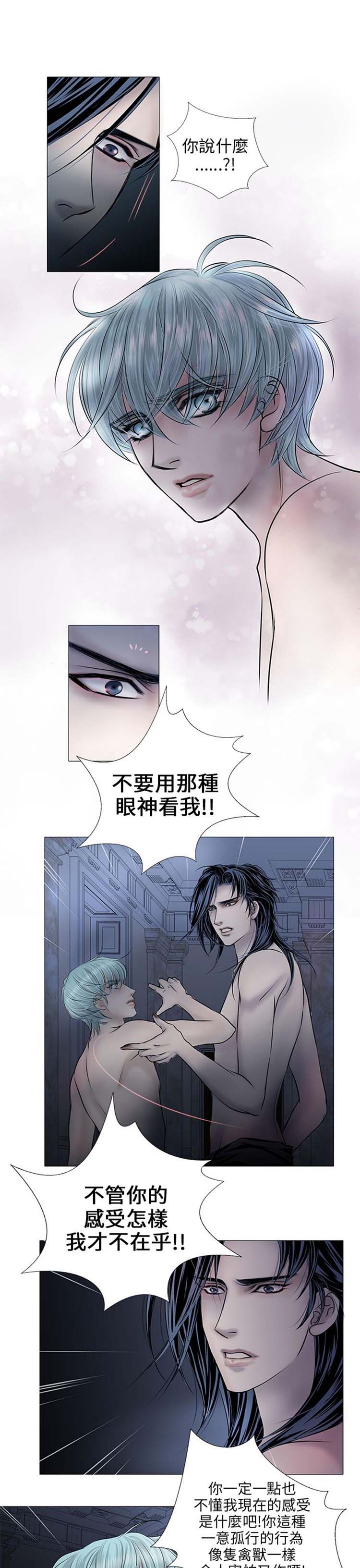 [BL]吸血鬼的烙印（第壹季） 第17话 第1页