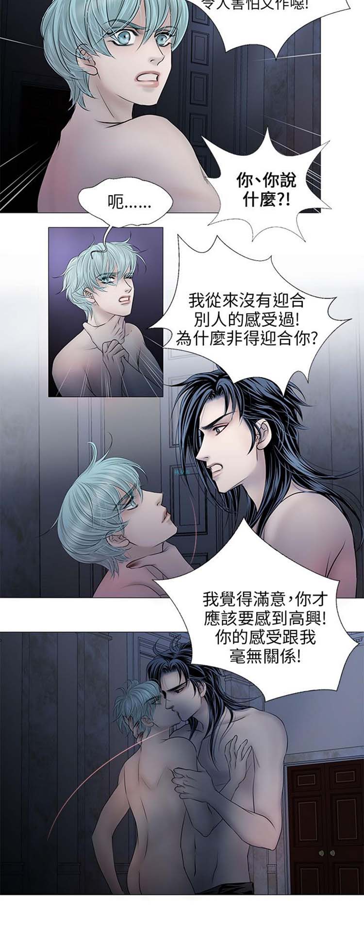 [BL]吸血鬼的烙印（第壹季） 第17话 第2页