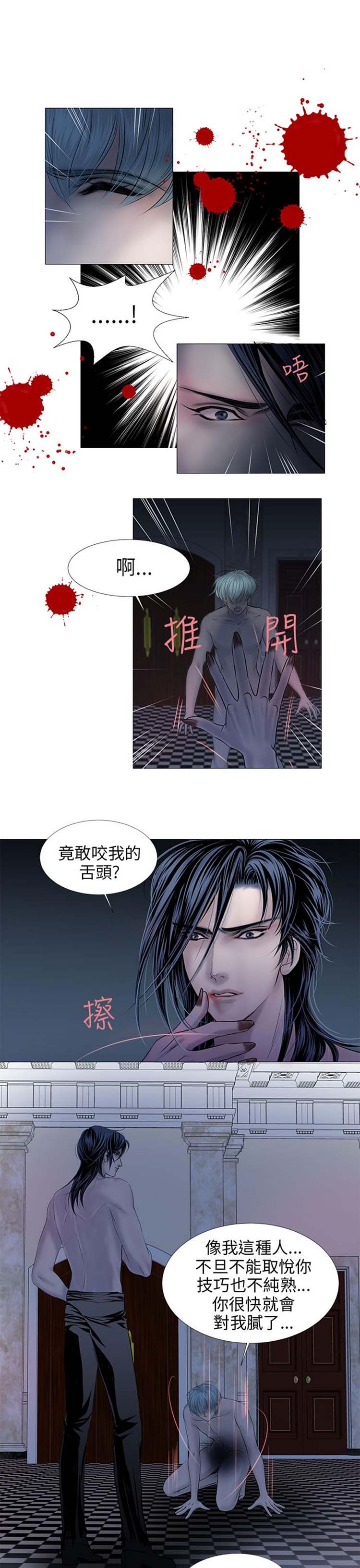 [BL]吸血鬼的烙印（第壹季） 第17话 第3页