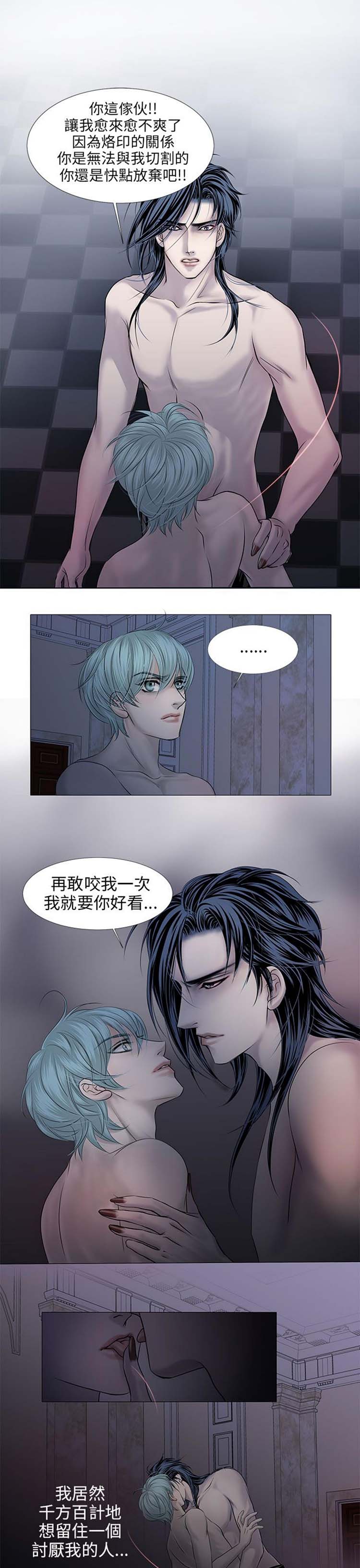 [BL]吸血鬼的烙印（第壹季） 第17话 第5页