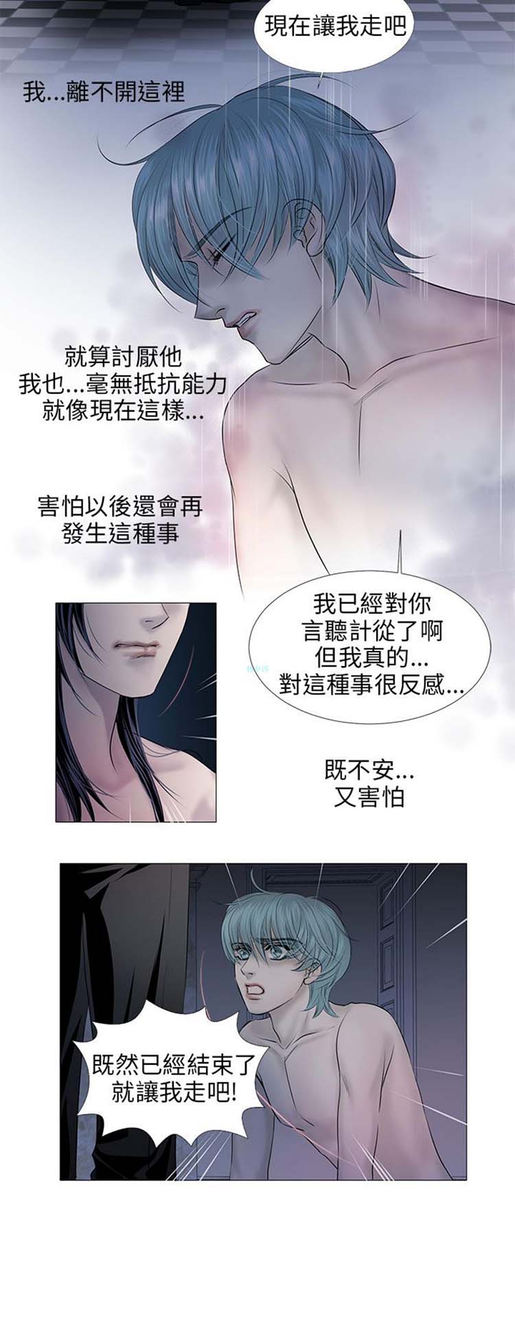 [BL]吸血鬼的烙印（第壹季） 第17话 第4页