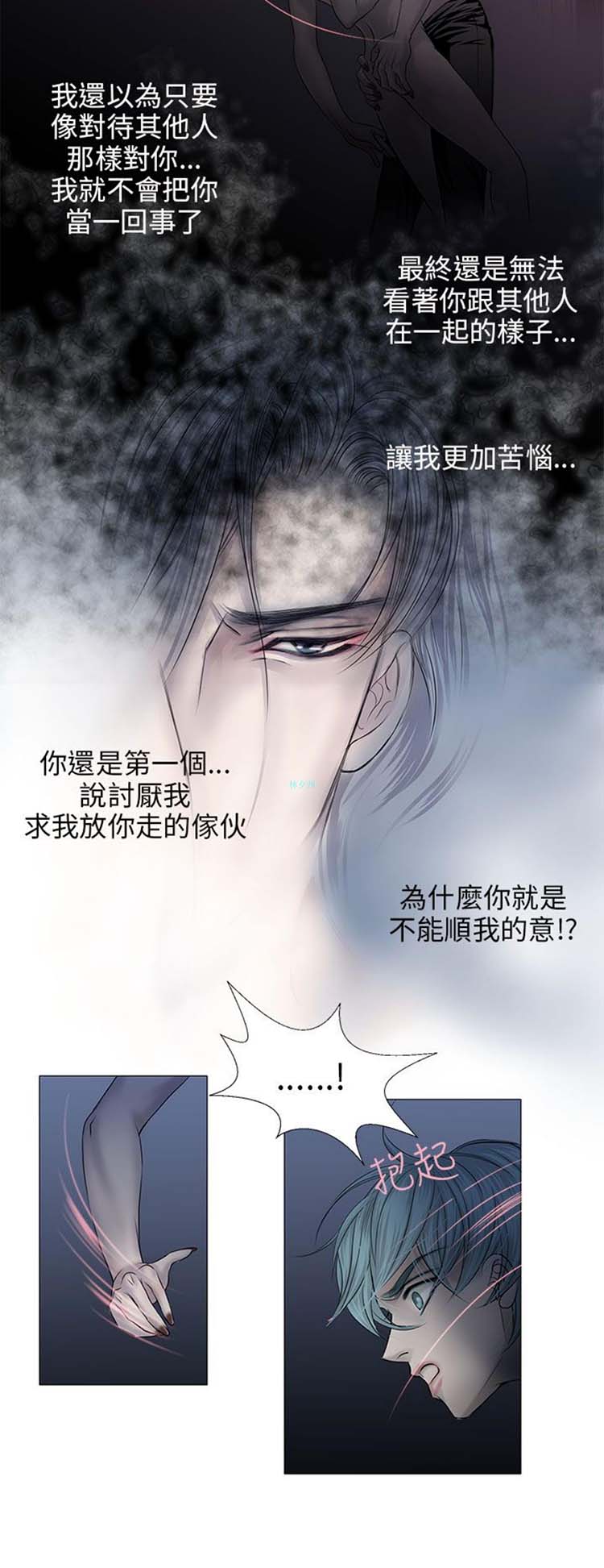 [BL]吸血鬼的烙印（第壹季） 第17话 第6页