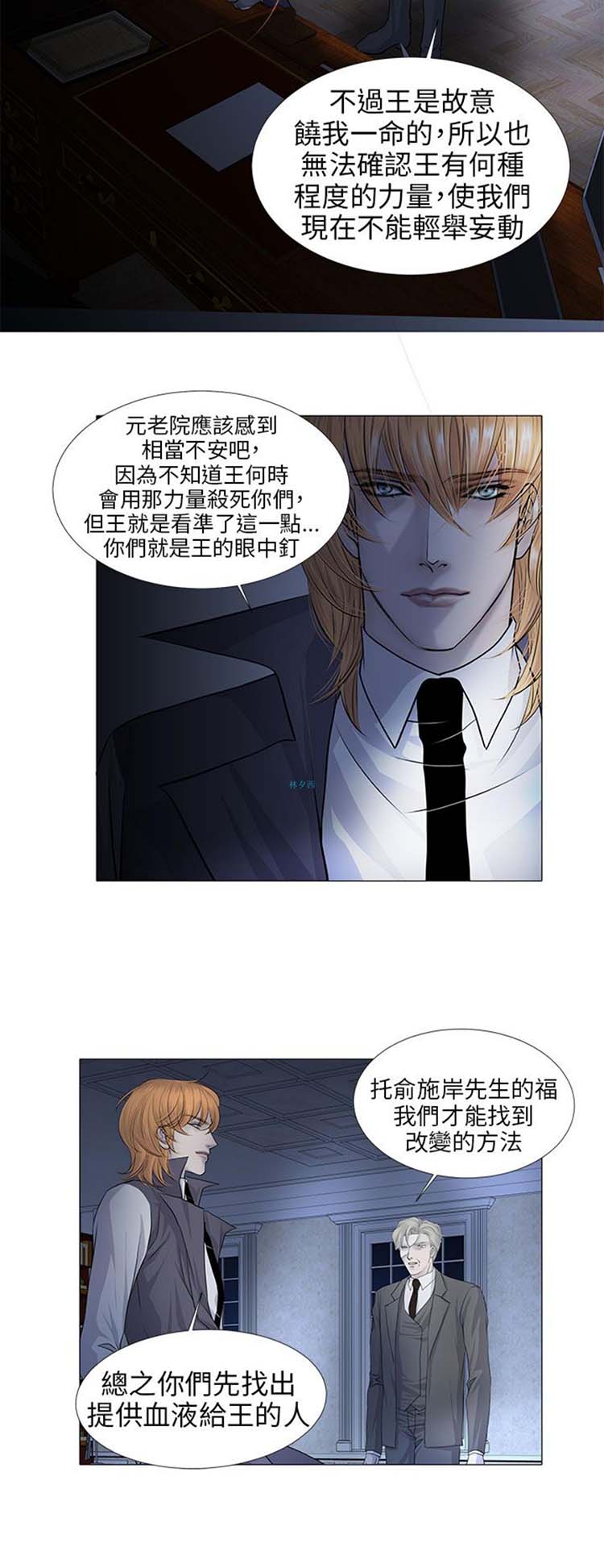 [BL]吸血鬼的烙印（第壹季） 第17话 第10页