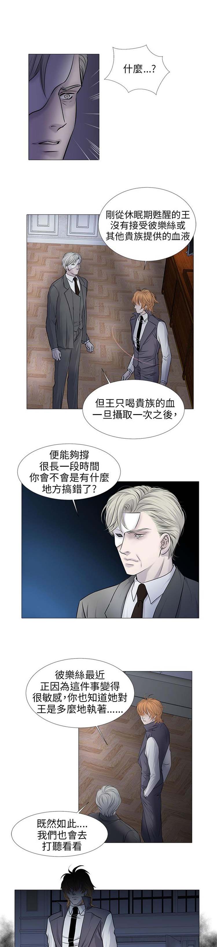 [BL]吸血鬼的烙印（第壹季） 第17话 第11页