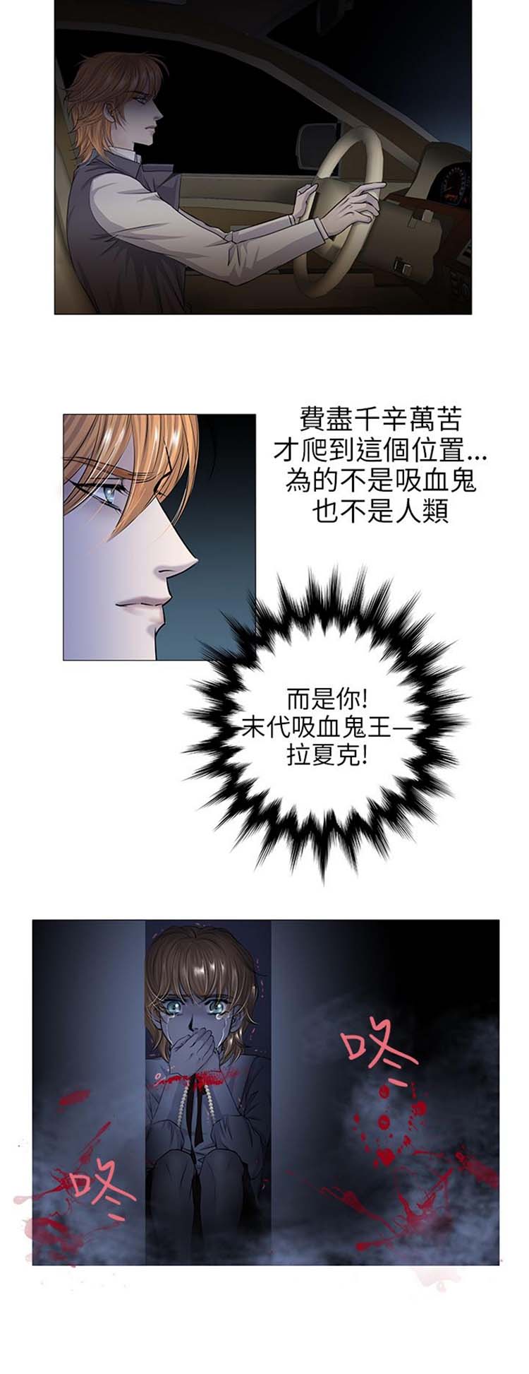 [BL]吸血鬼的烙印（第壹季） 第17话 第13页