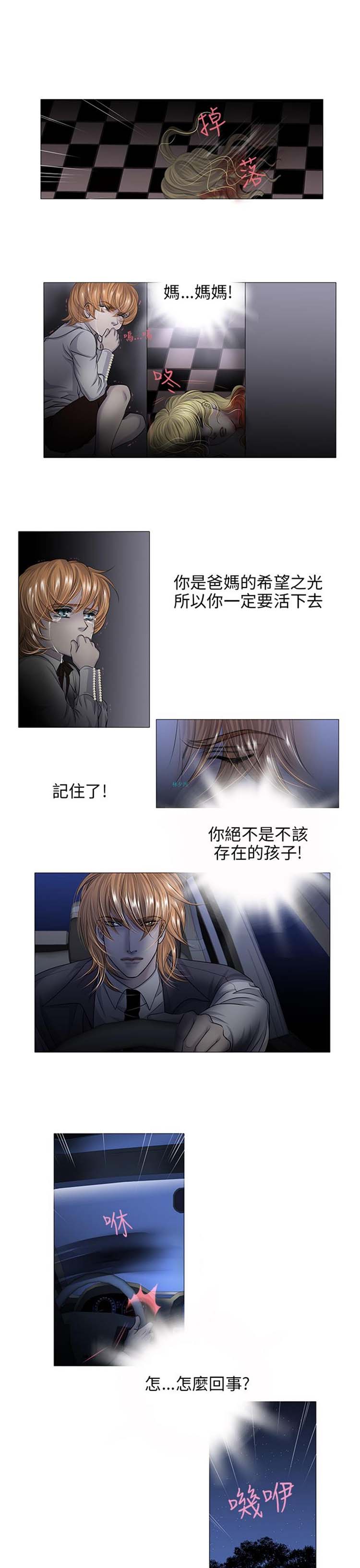 [BL]吸血鬼的烙印（第壹季） 第17话 第14页