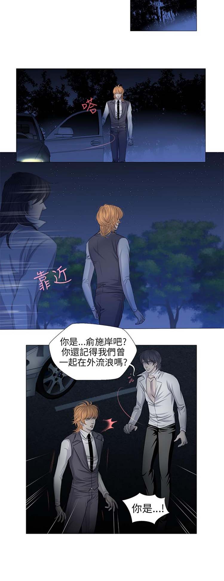 [BL]吸血鬼的烙印（第壹季） 第17话 第15页