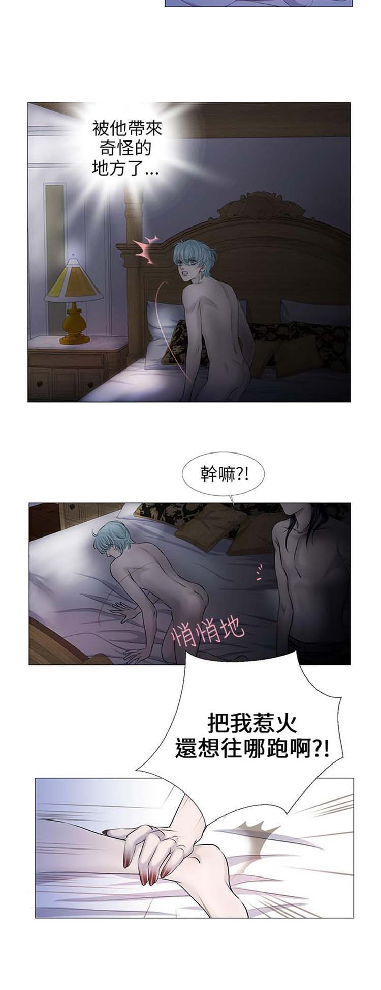 [BL]吸血鬼的烙印（第壹季） 第18话 第6页
