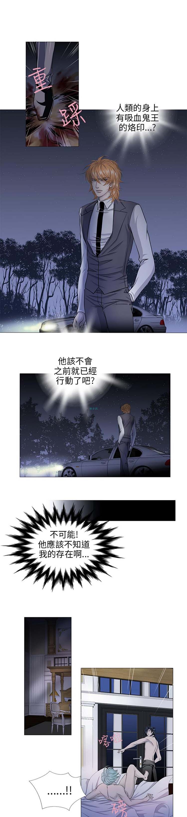[BL]吸血鬼的烙印（第壹季） 第18话 第5页