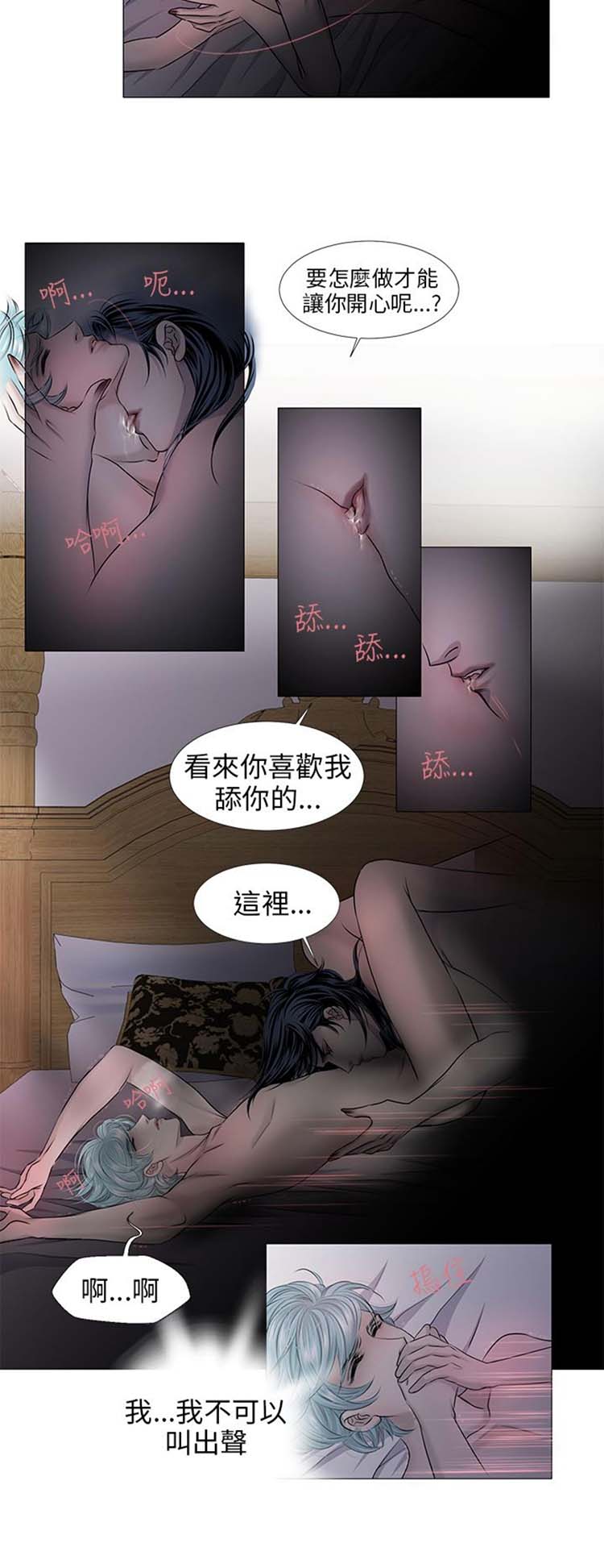[BL]吸血鬼的烙印（第壹季） 第18话 第8页