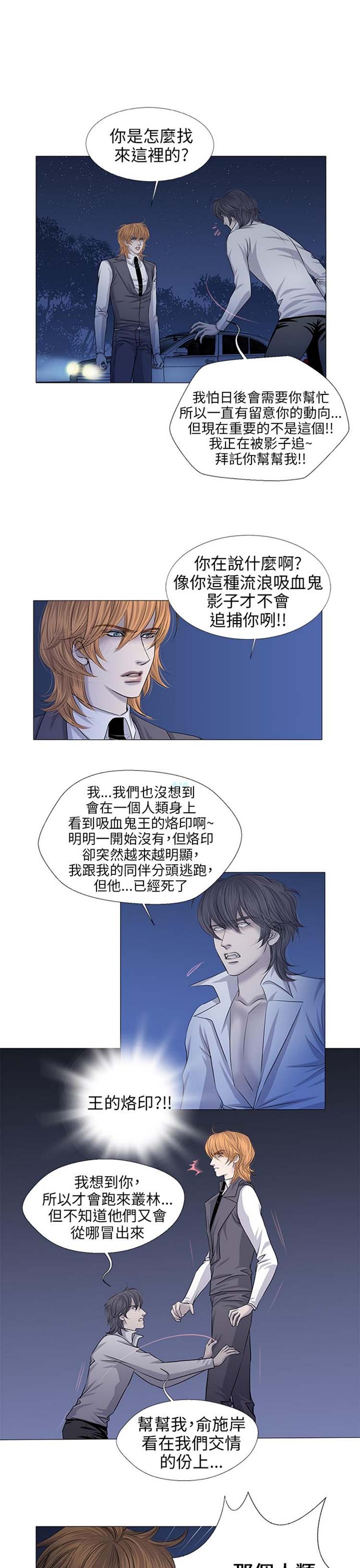 [BL]吸血鬼的烙印（第壹季） 第18话 第1页