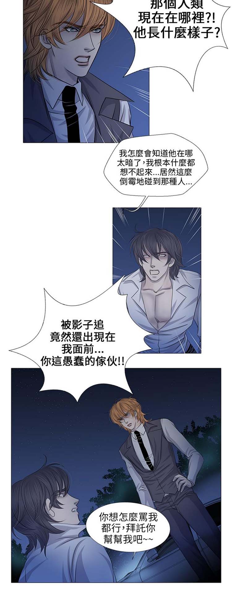 [BL]吸血鬼的烙印（第壹季） 第18话 第2页