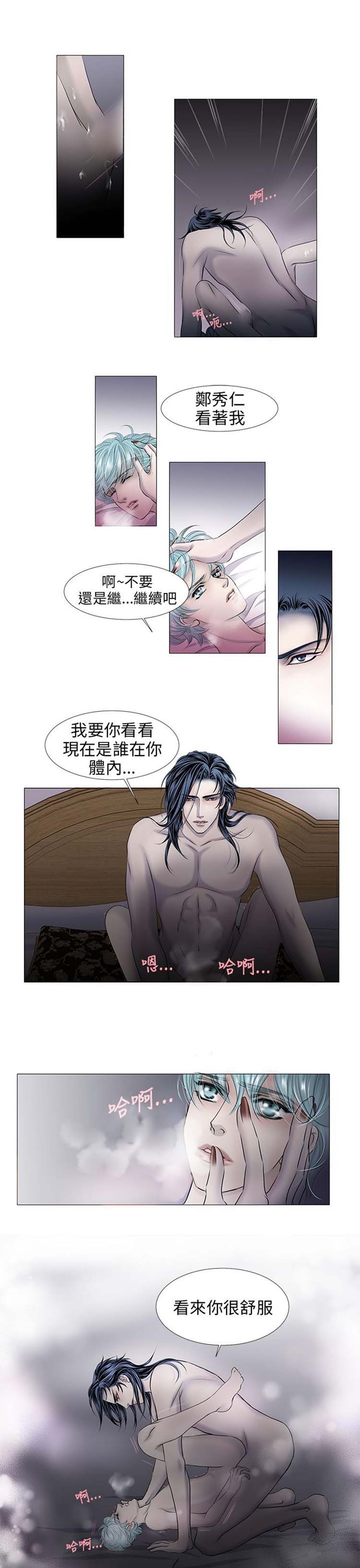 [BL]吸血鬼的烙印（第壹季） 第18话 第12页