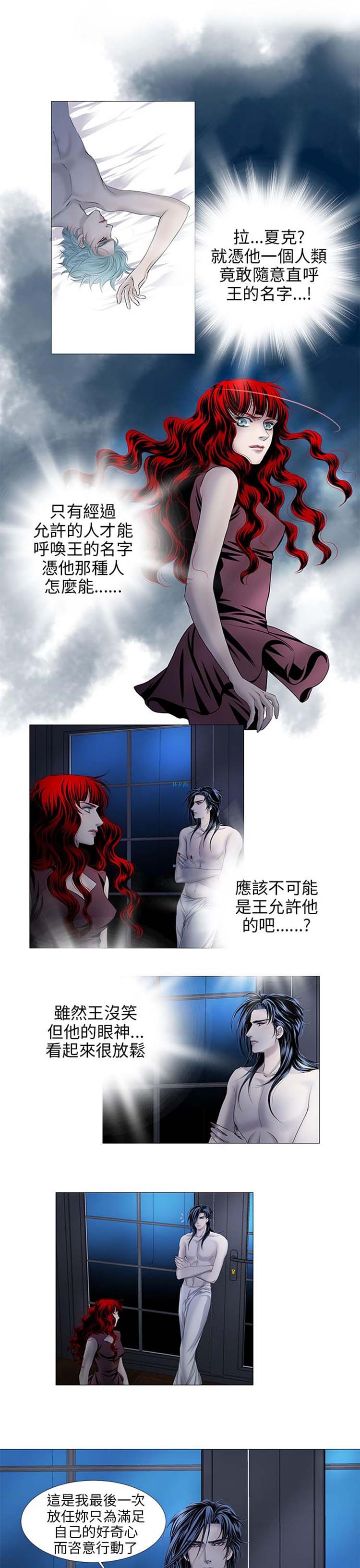 [BL]吸血鬼的烙印（第壹季） 第19话 第10页