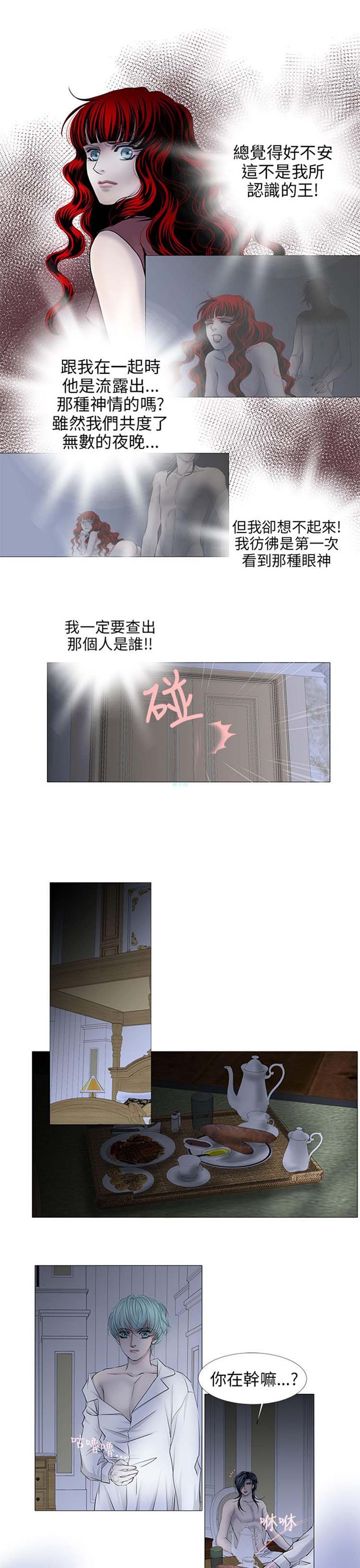 [BL]吸血鬼的烙印（第壹季） 第19话 第12页