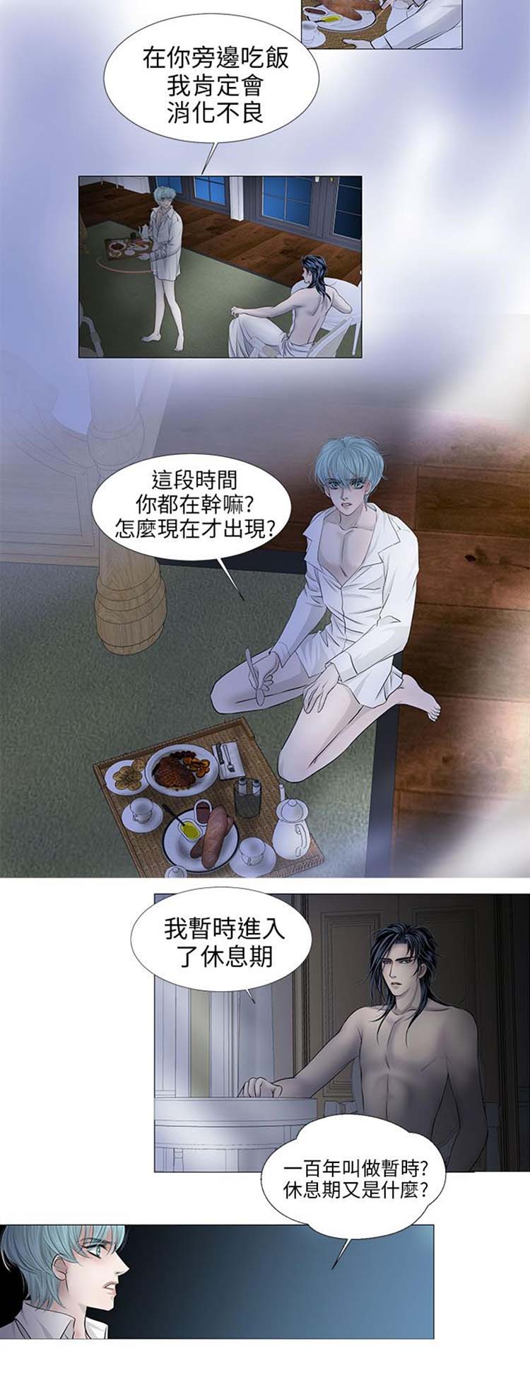 [BL]吸血鬼的烙印（第壹季） 第19话 第13页