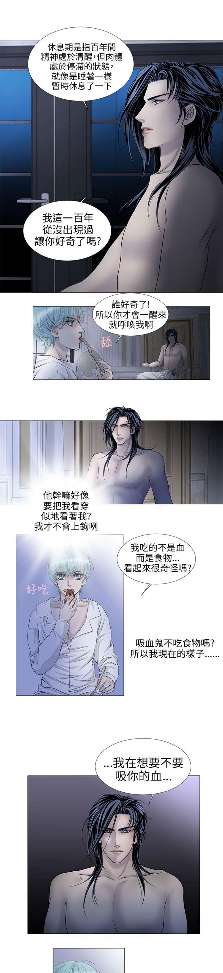 [BL]吸血鬼的烙印（第壹季） 第19话 第14页