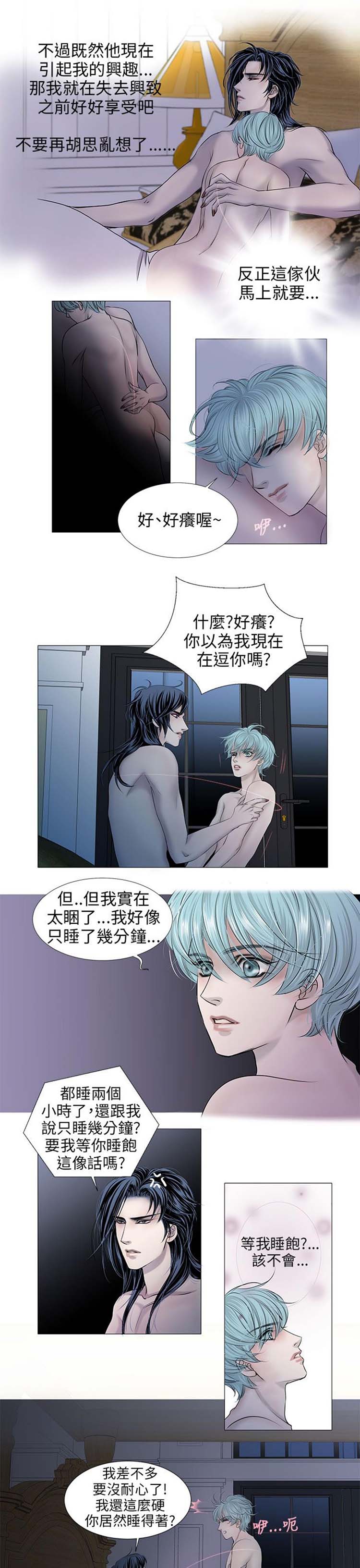 [BL]吸血鬼的烙印（第壹季） 第19话 第3页
