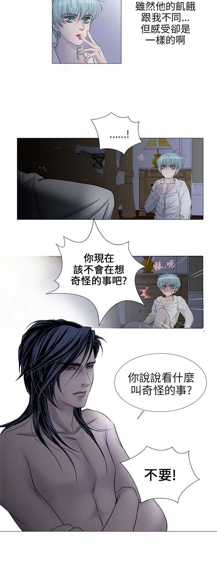 [BL]吸血鬼的烙印（第壹季） 第19话 第15页