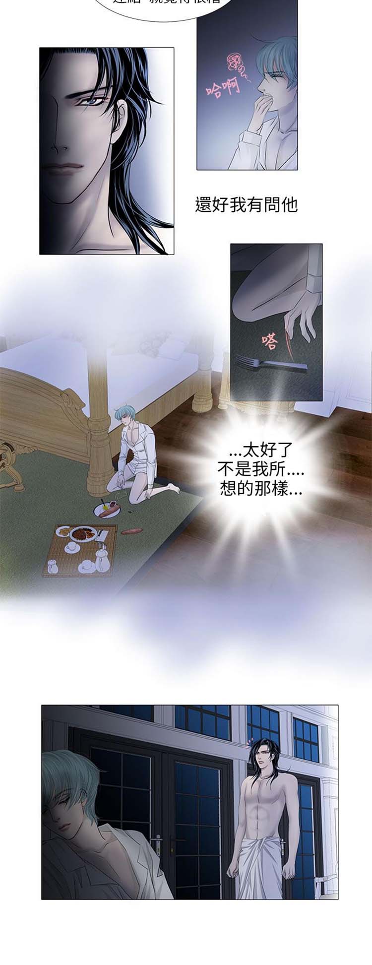 [BL]吸血鬼的烙印（第壹季） 第20话 第2页