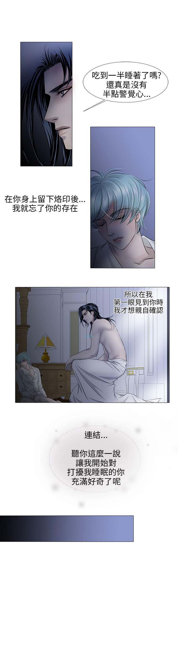 [BL]吸血鬼的烙印（第壹季） 第20话 第3页