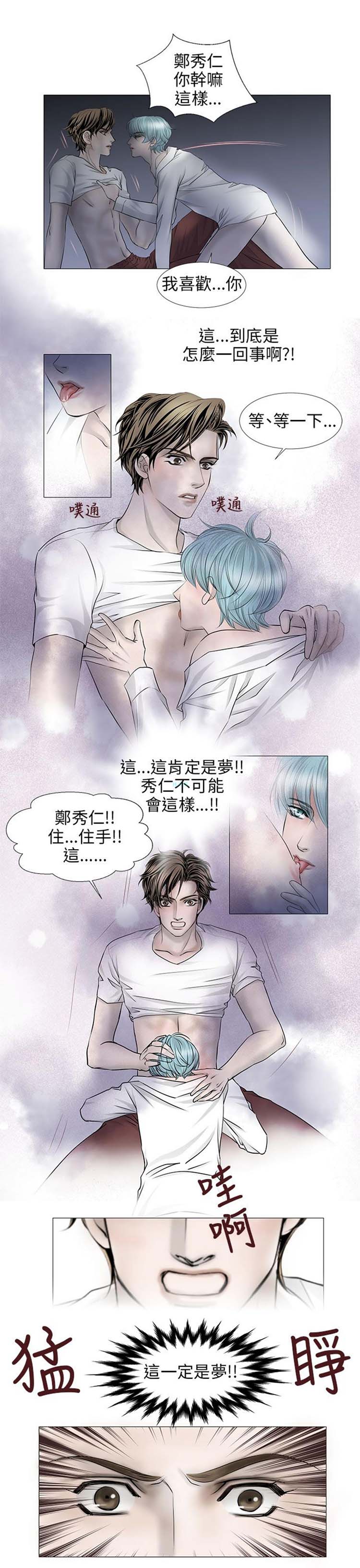 [BL]吸血鬼的烙印（第壹季） 第20话 第5页