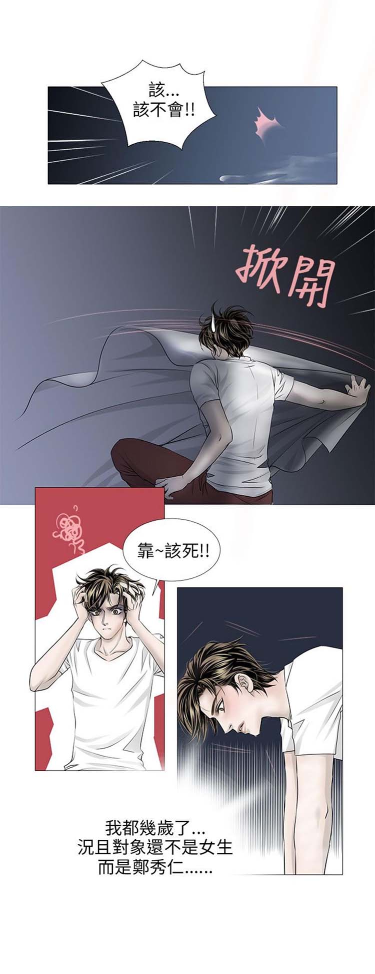 [BL]吸血鬼的烙印（第壹季） 第20话 第6页