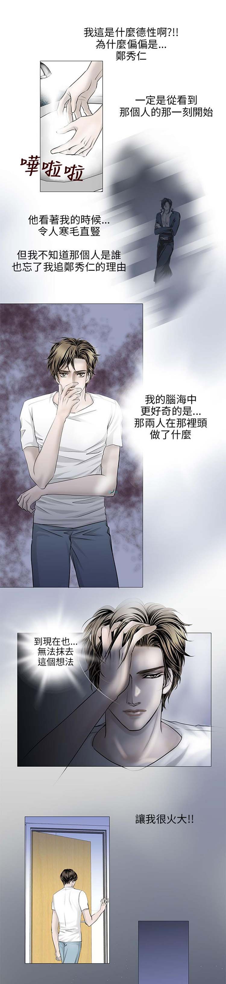 [BL]吸血鬼的烙印（第壹季） 第20话 第7页