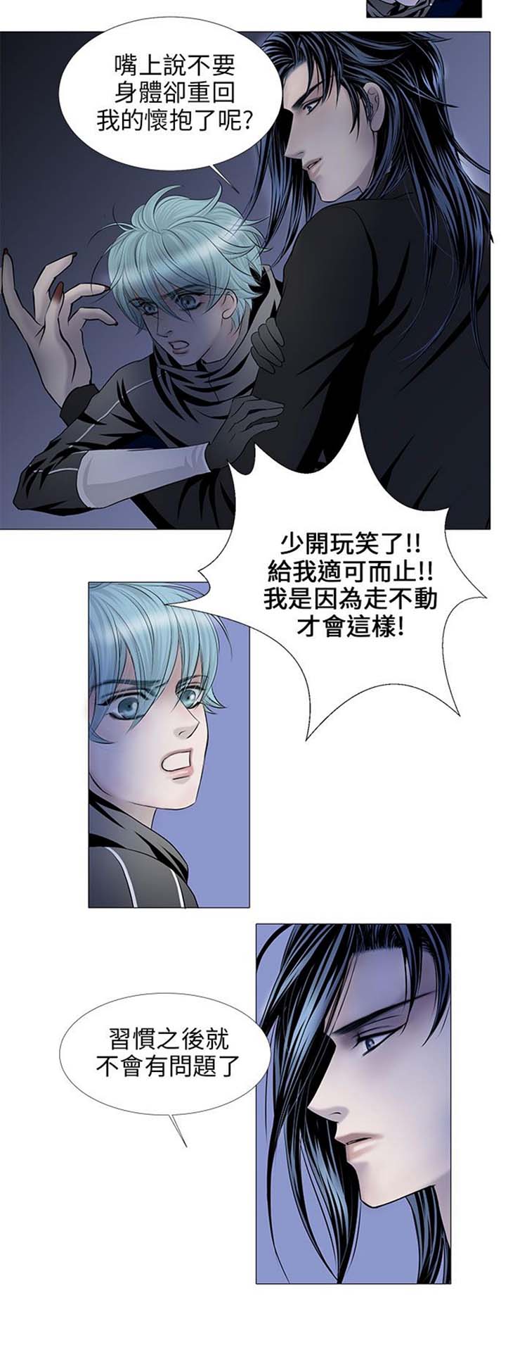 [BL]吸血鬼的烙印（第壹季） 第20话 第10页