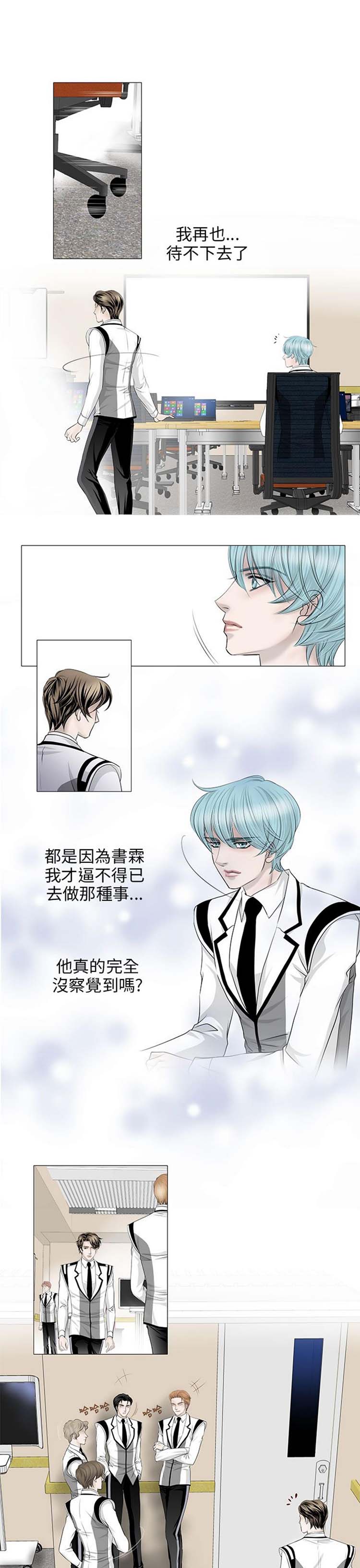 [BL]吸血鬼的烙印（第壹季） 第21话 第2页