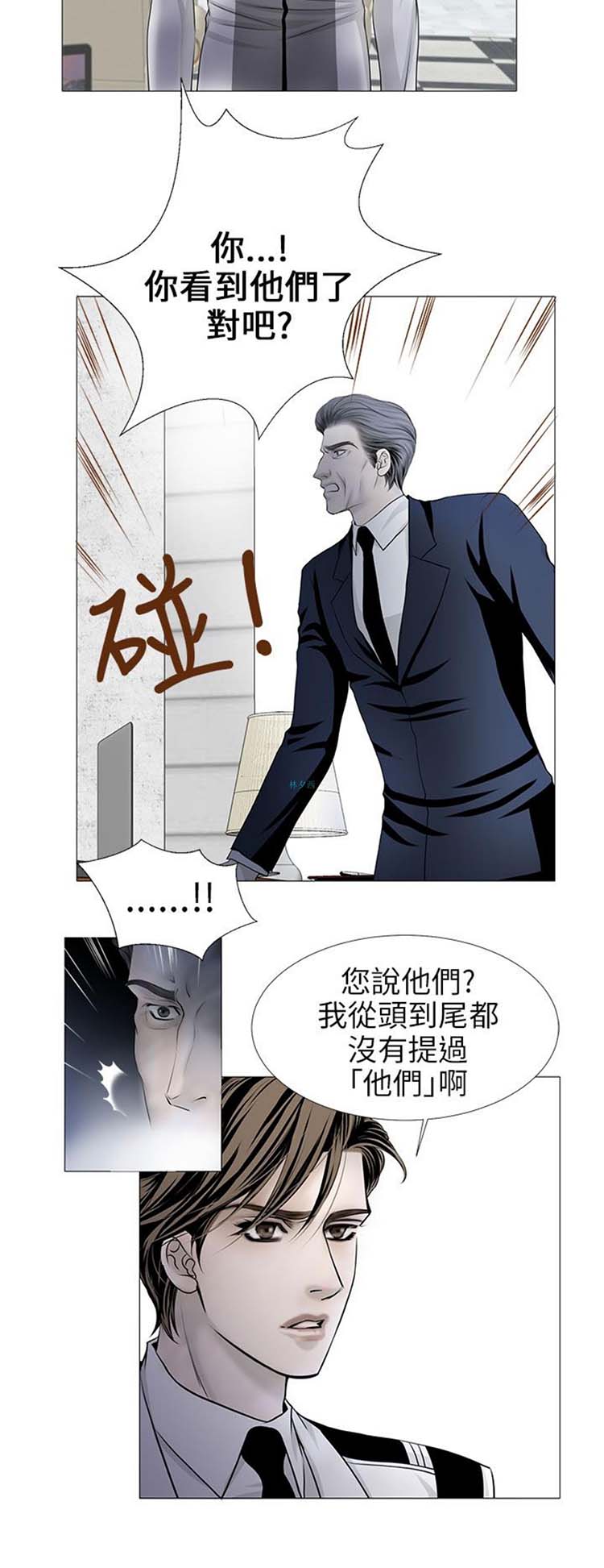 [BL]吸血鬼的烙印（第壹季） 第21话 第5页