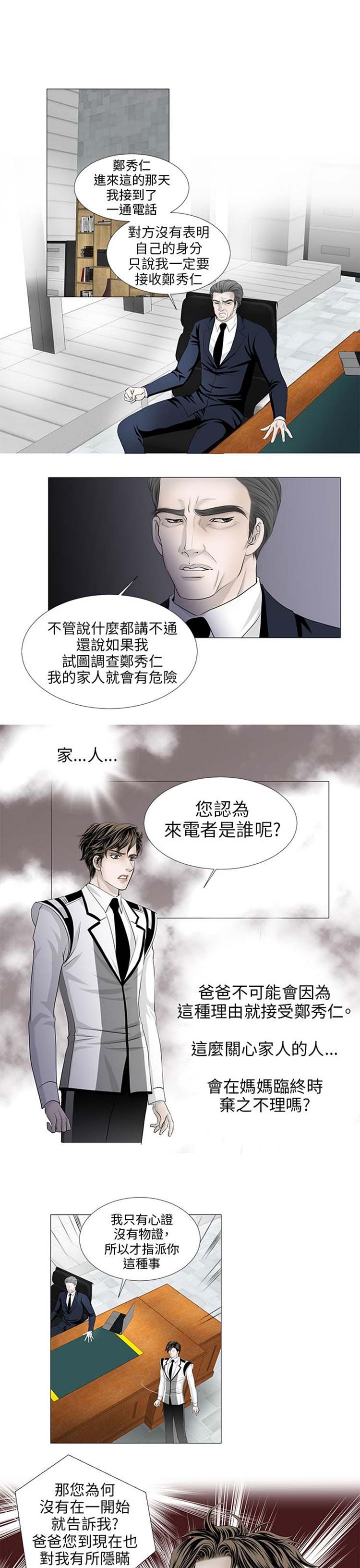 [BL]吸血鬼的烙印（第壹季） 第21话 第6页