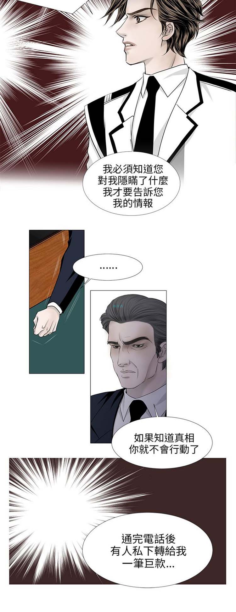 [BL]吸血鬼的烙印（第壹季） 第21话 第7页