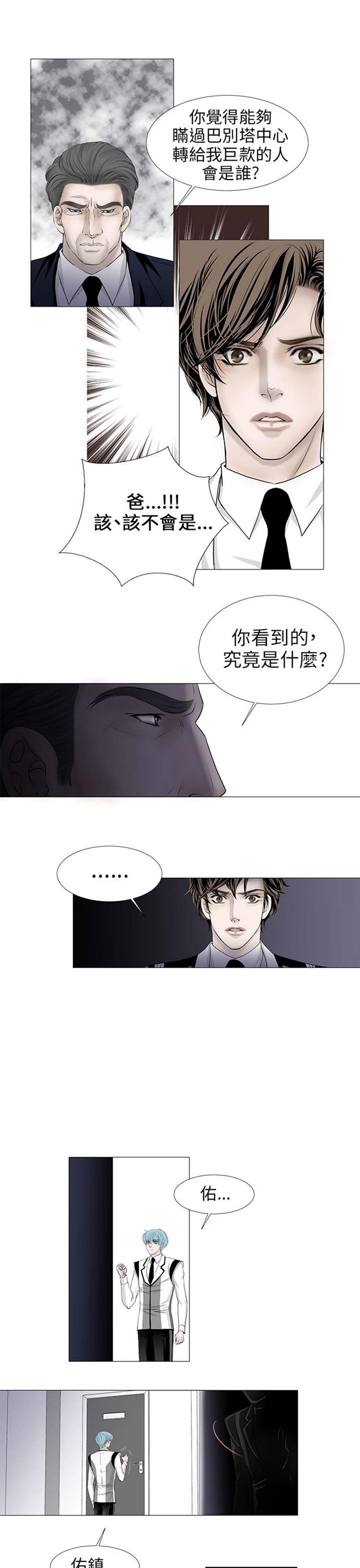 [BL]吸血鬼的烙印（第壹季） 第21话 第8页