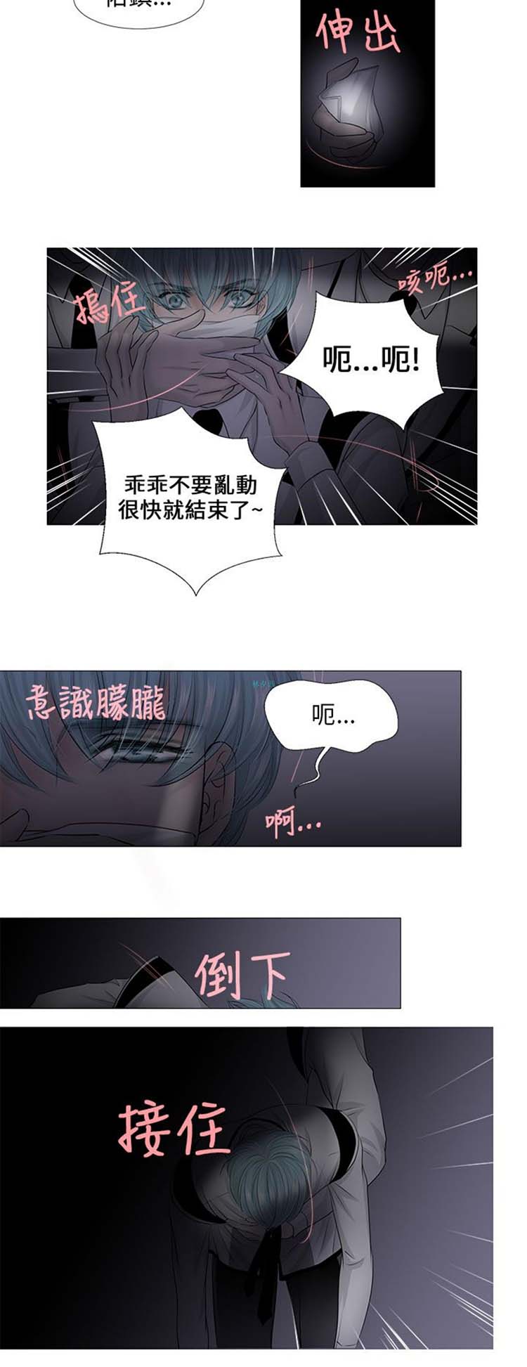 [BL]吸血鬼的烙印（第壹季） 第21话 第9页