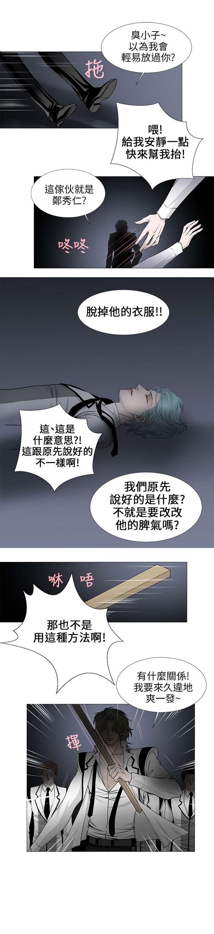 [BL]吸血鬼的烙印（第壹季） 第21话 第10页