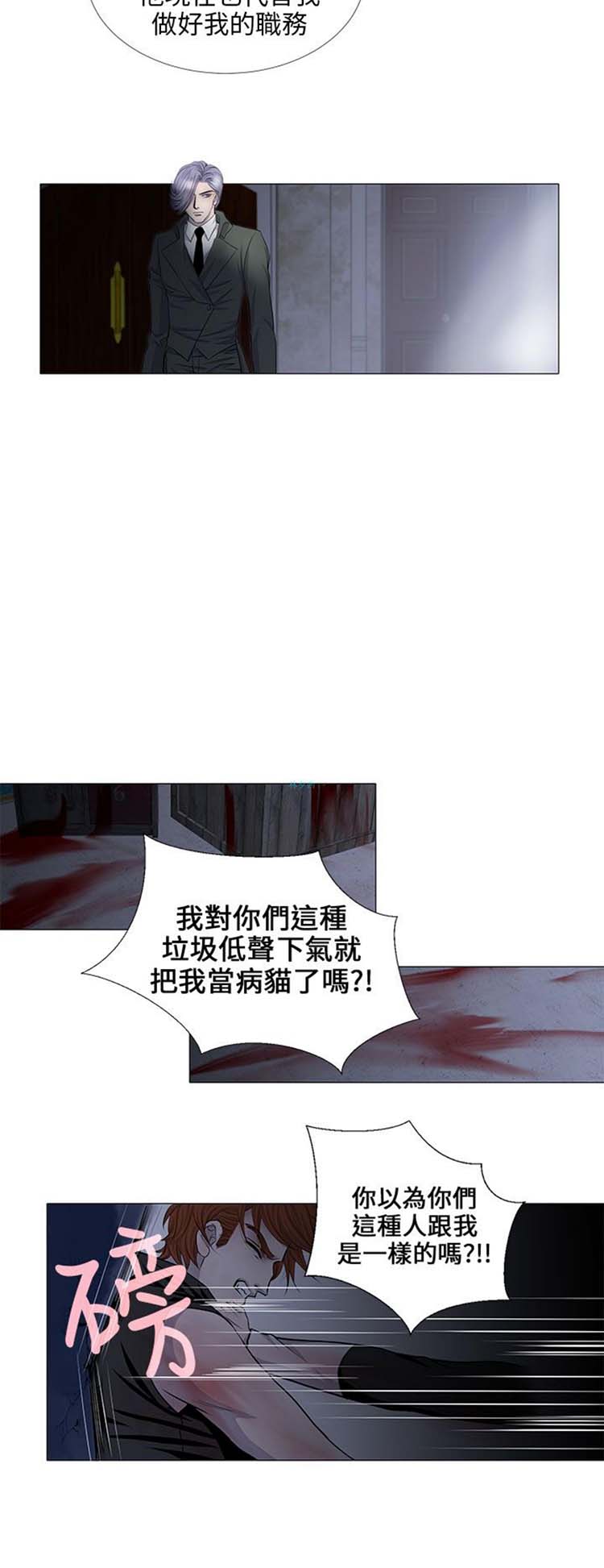[BL]吸血鬼的烙印（第壹季） 第24话 第2页