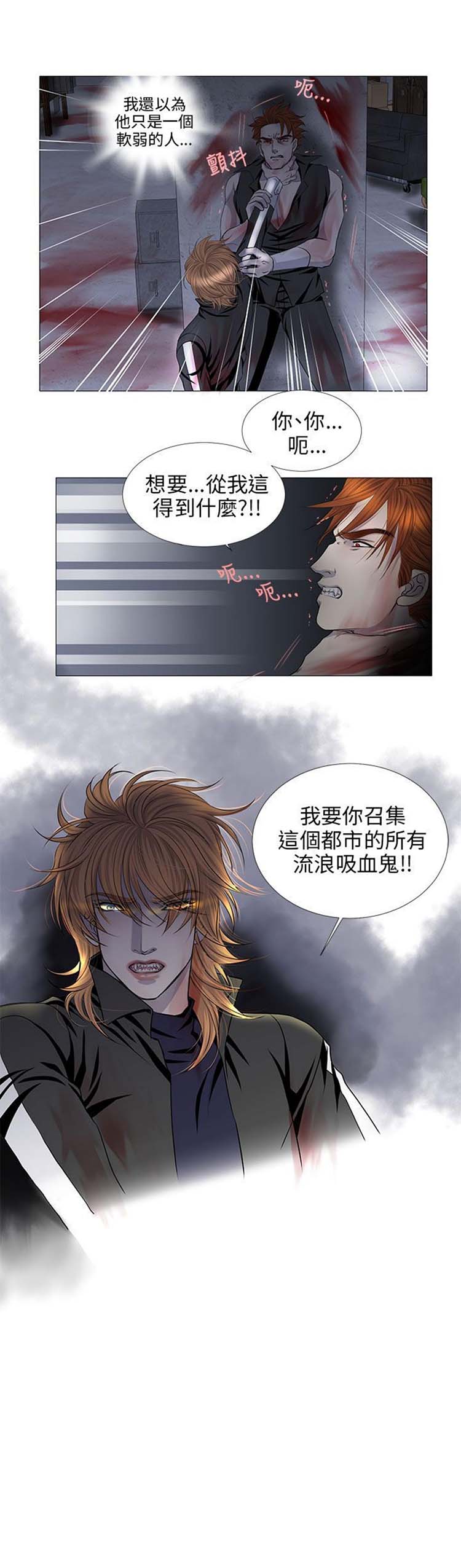[BL]吸血鬼的烙印（第壹季） 第24话 第3页
