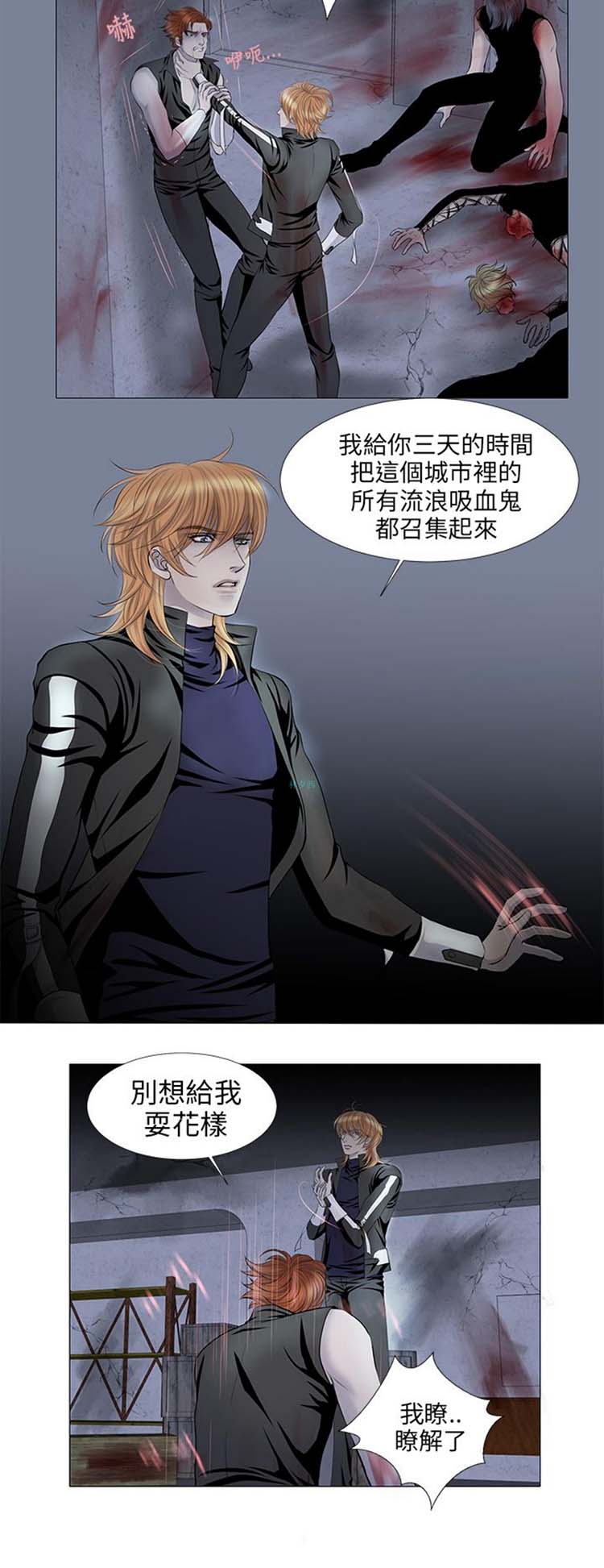 [BL]吸血鬼的烙印（第壹季） 第24话 第4页