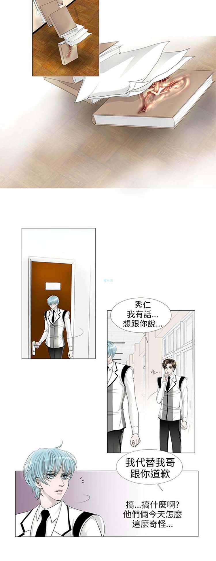 [BL]吸血鬼的烙印（第壹季） 第24话 第8页