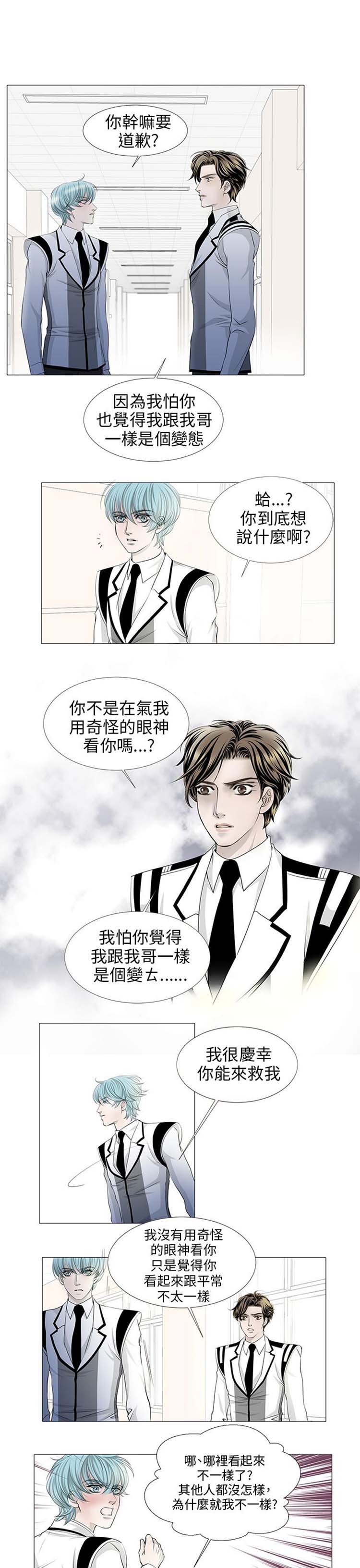 [BL]吸血鬼的烙印（第壹季） 第24话 第9页